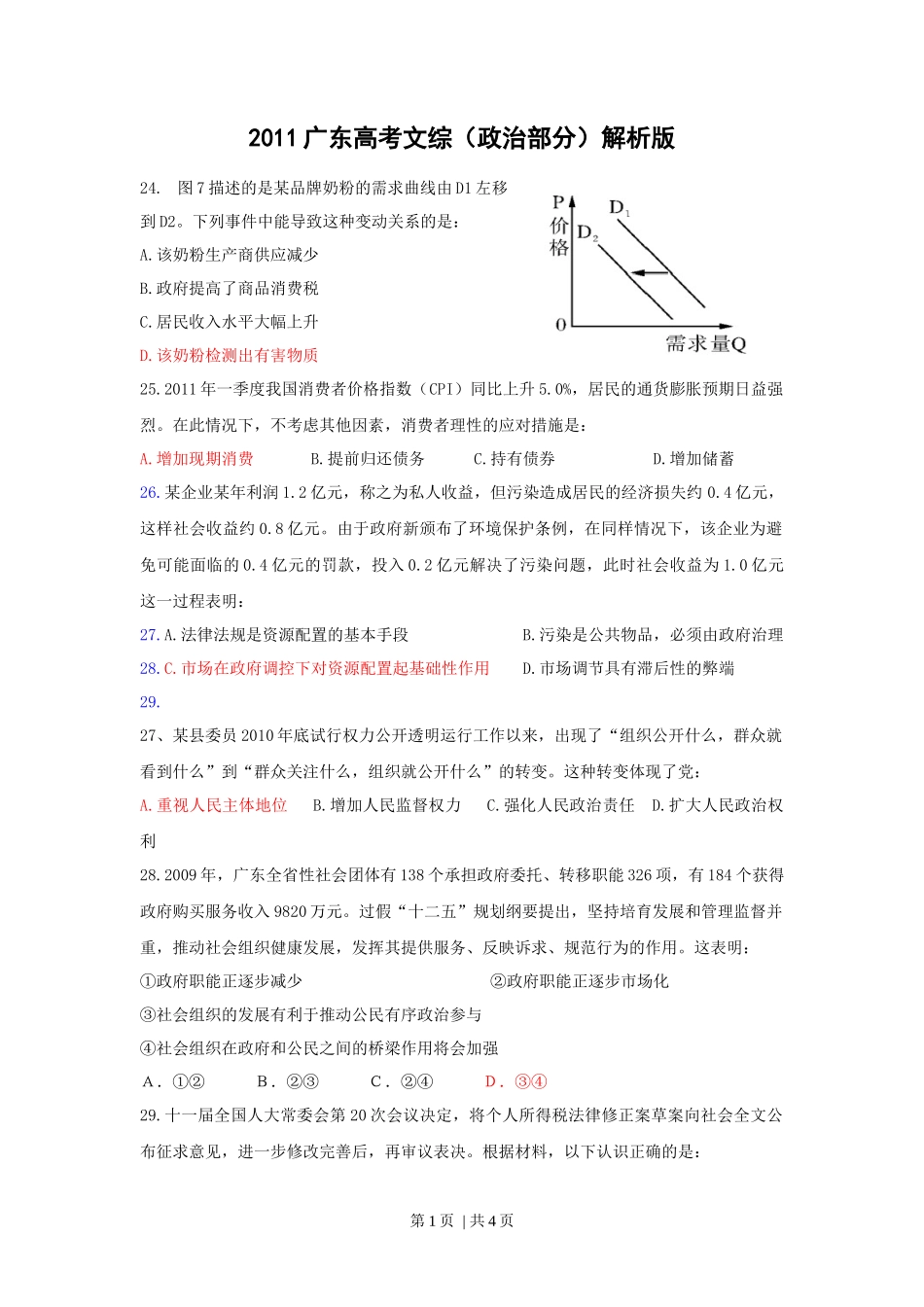 2011年高考政治试卷(广东)(空白卷)_第1页