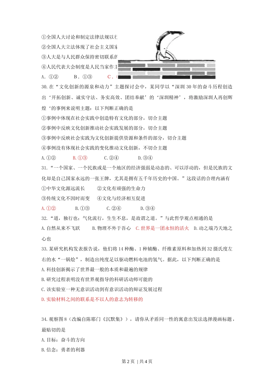 2011年高考政治试卷(广东)(空白卷)_第2页