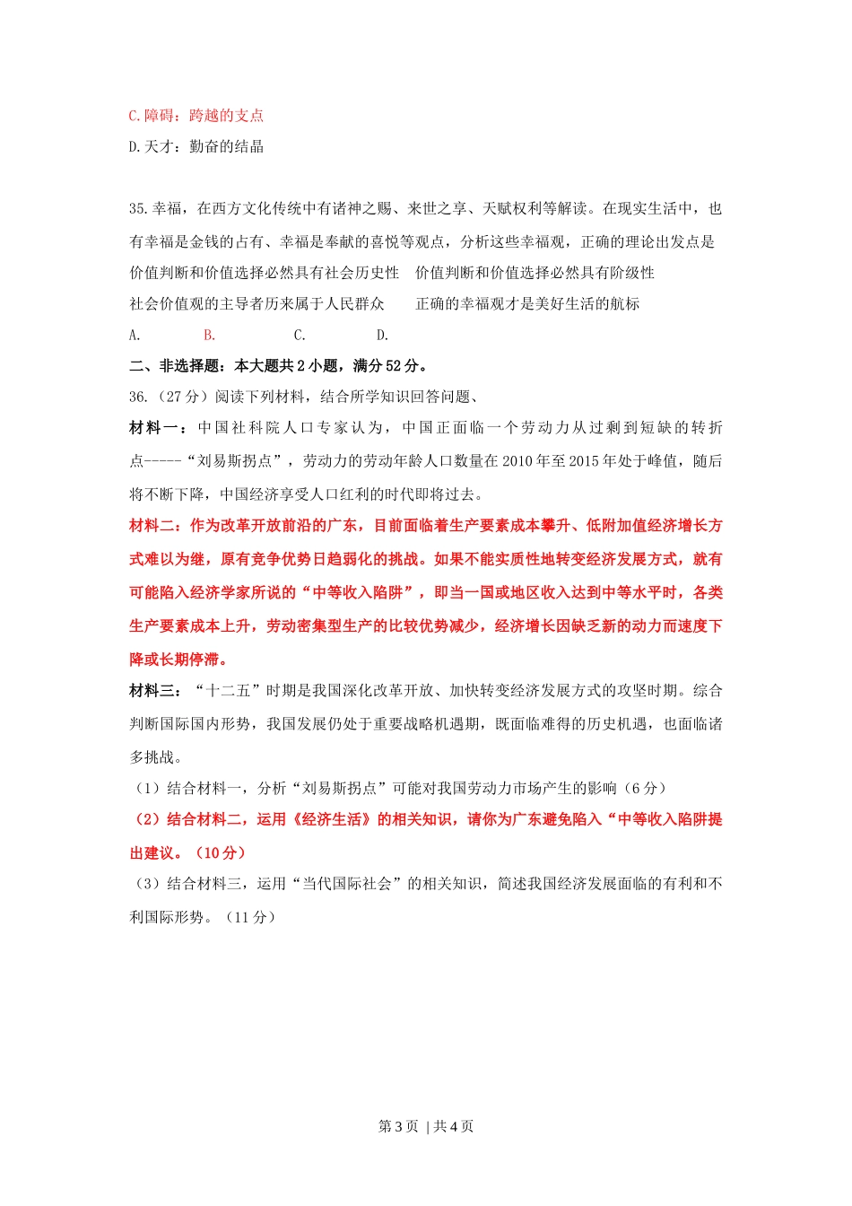 2011年高考政治试卷(广东)(空白卷)_第3页