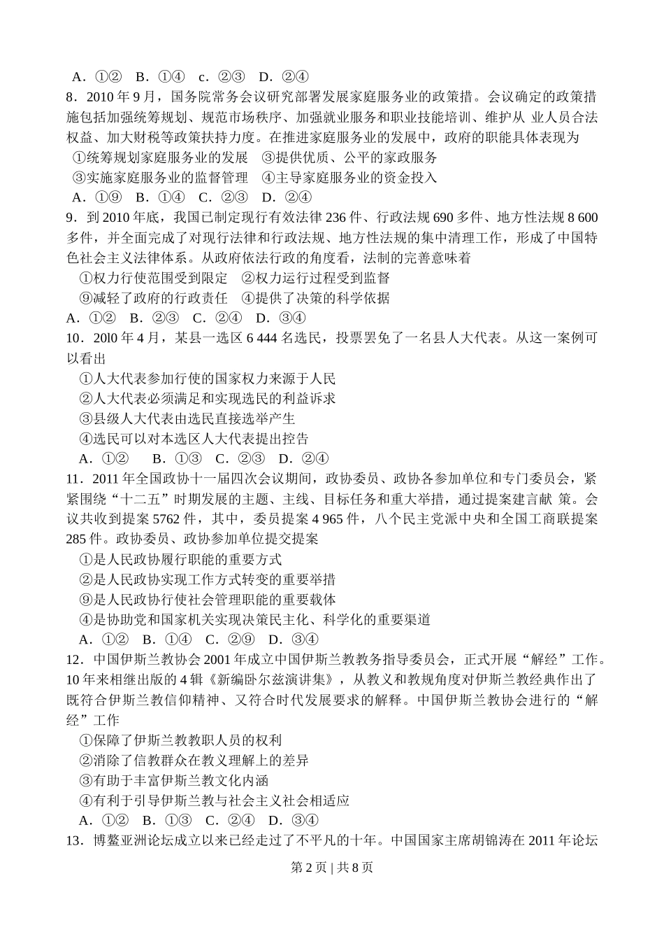 2011年高考政治试卷(海南)(解析卷)_第2页