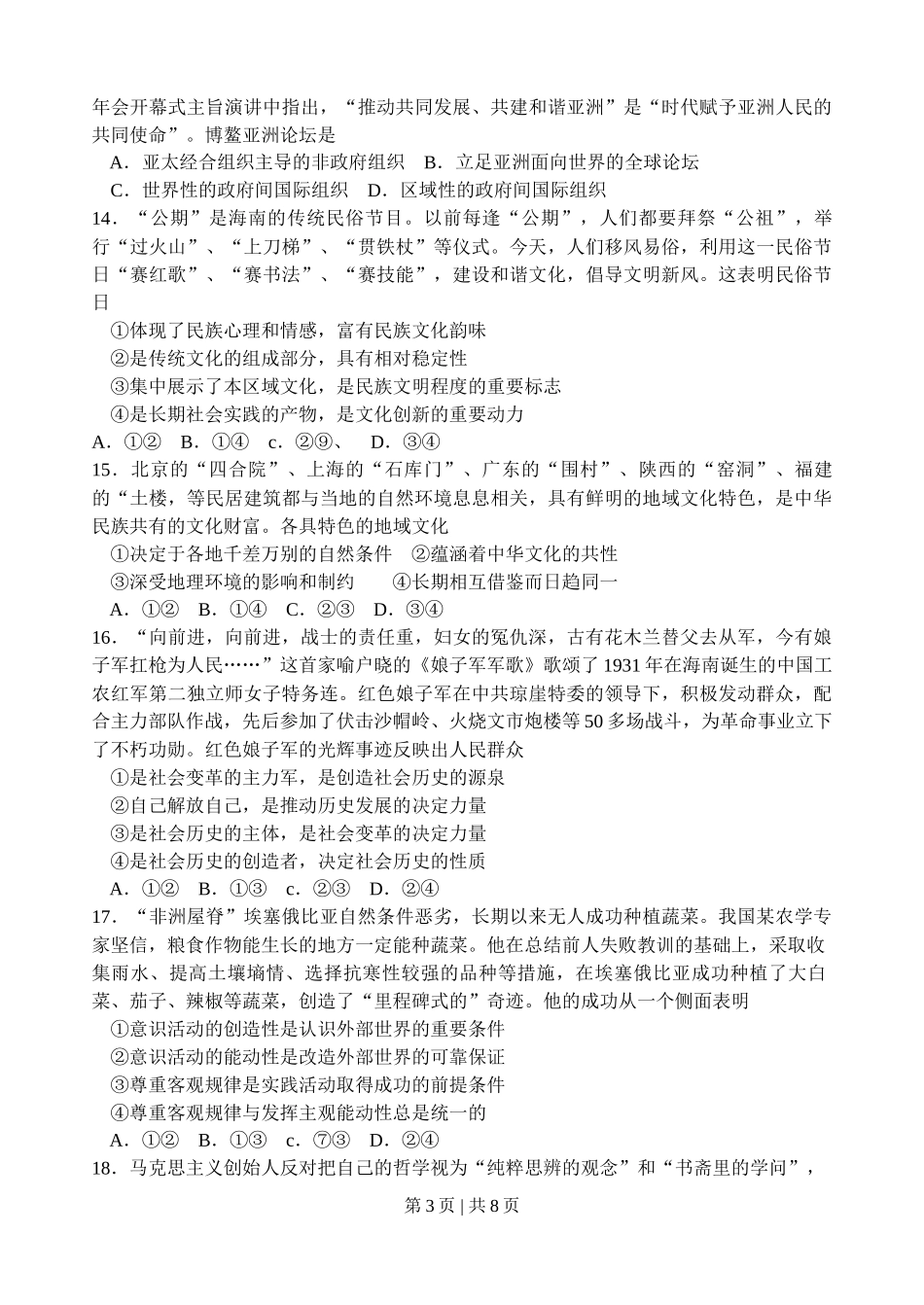 2011年高考政治试卷(海南)(解析卷)_第3页