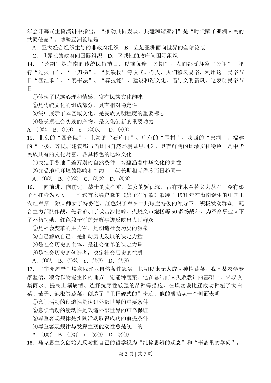 2011年高考政治试卷（海南）（空白卷）_第3页