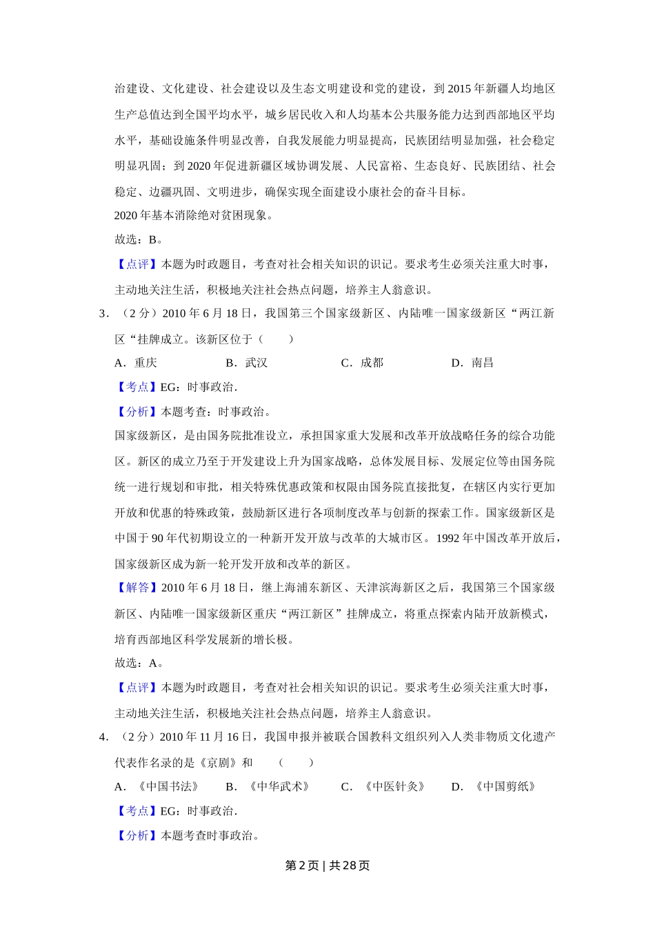 2011年高考政治试卷（江苏）（解析卷）_第2页