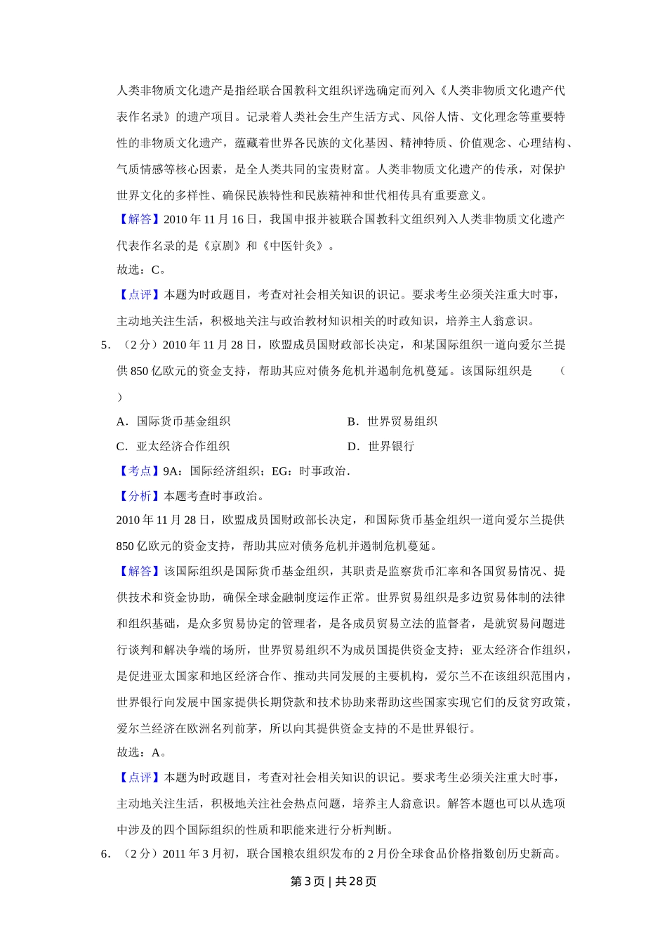 2011年高考政治试卷（江苏）（解析卷）_第3页