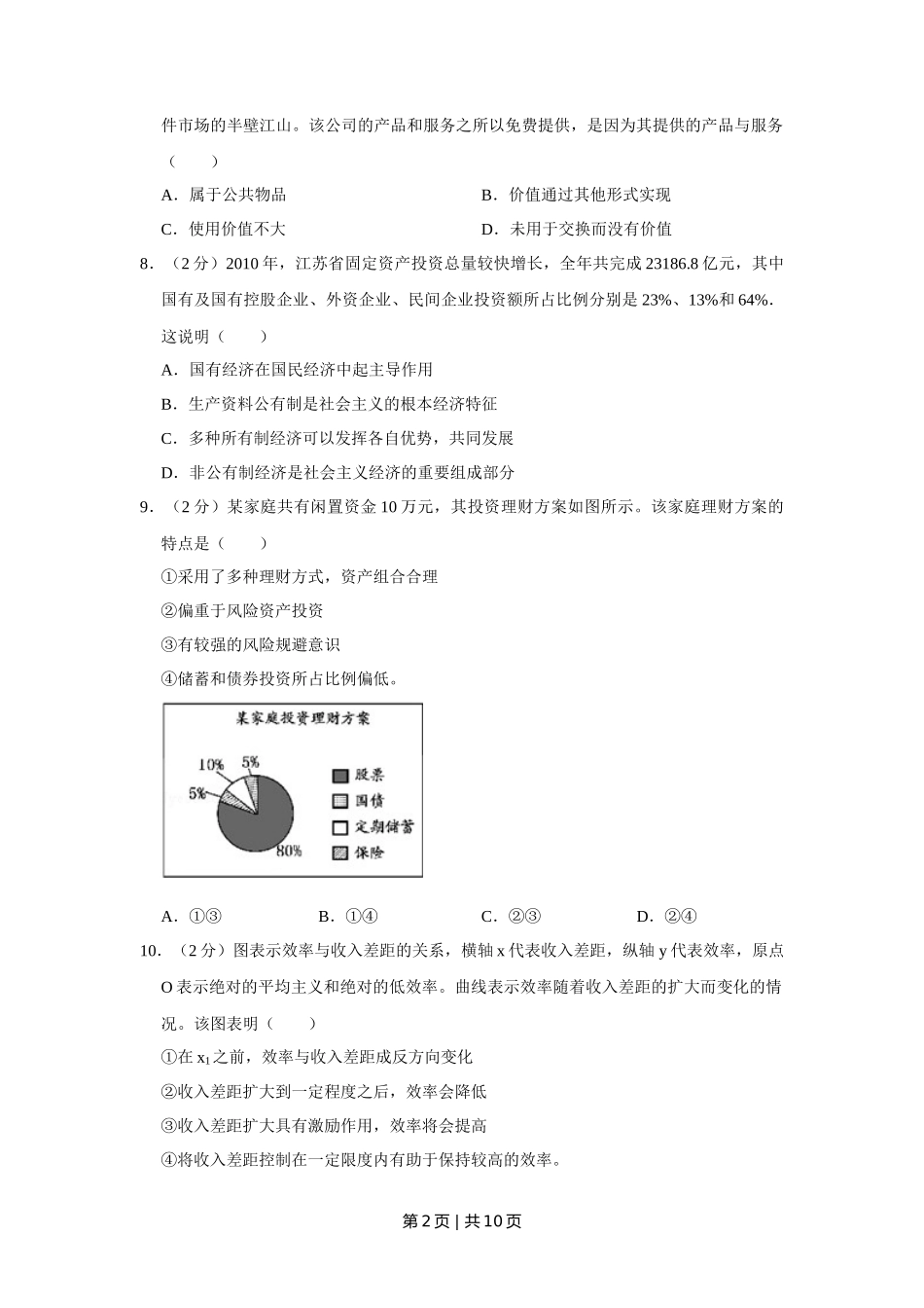 2011年高考政治试卷(江苏)(空白卷)_第2页