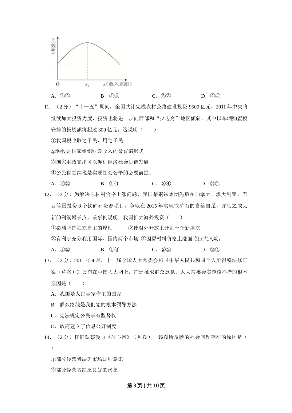 2011年高考政治试卷(江苏)(空白卷)_第3页