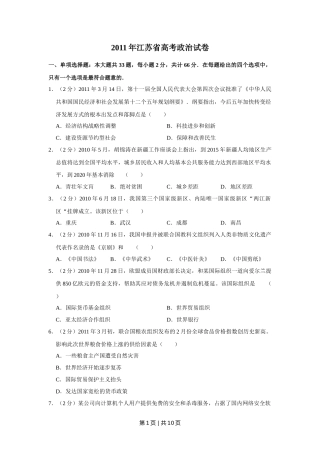 2011年高考政治试卷（江苏）（空白卷）