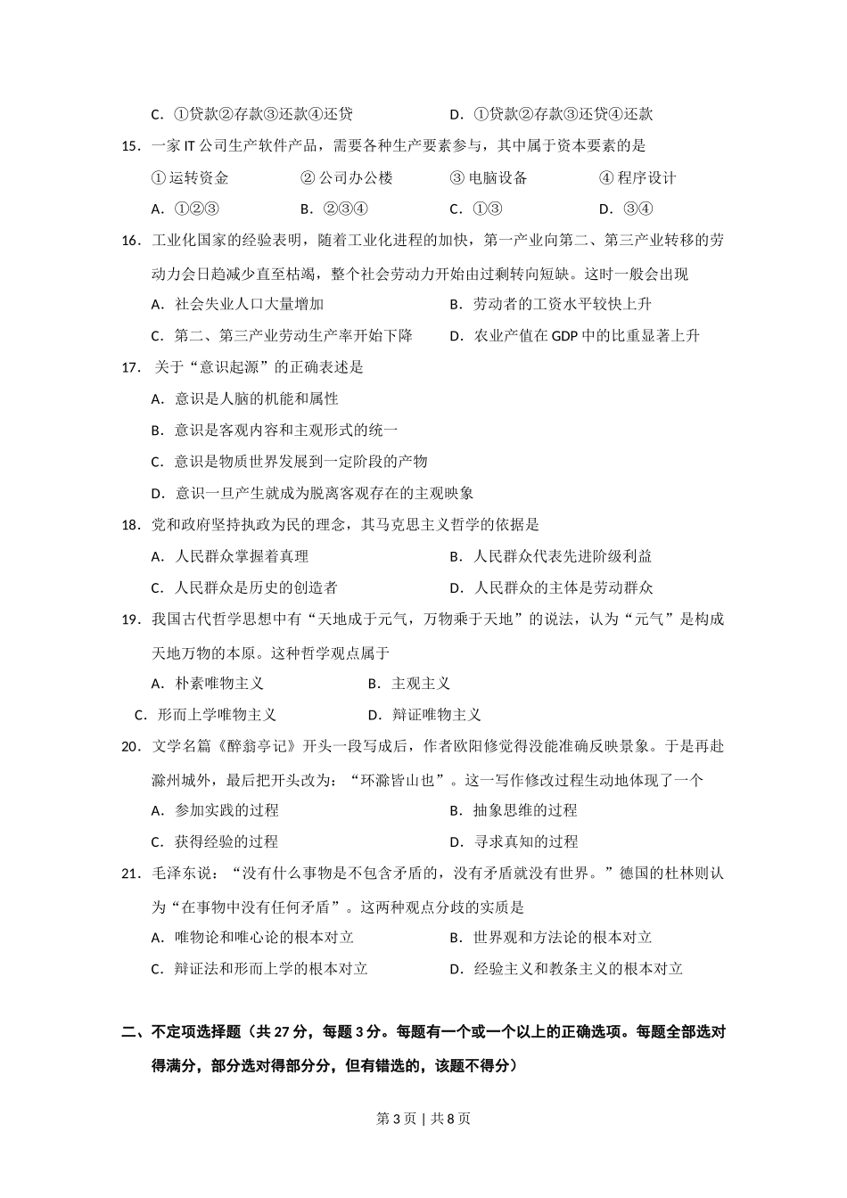 2011年高考政治试卷（上海）（空白卷）_第3页