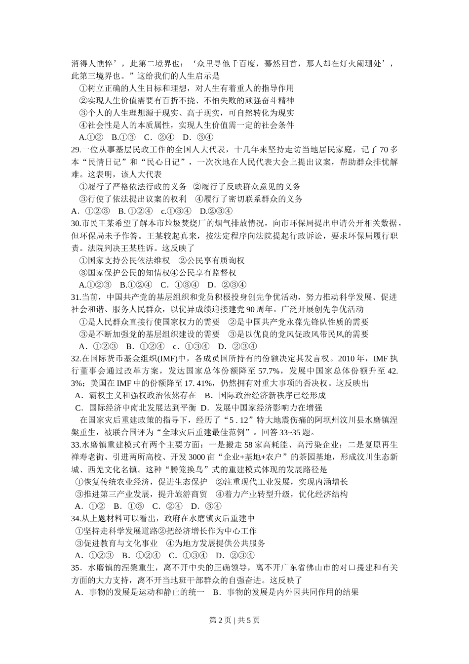 2011年高考政治试卷（四川）（解析卷）_第2页