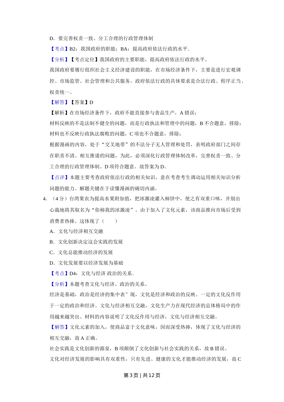 2011年高考政治试卷(天津)(解析卷)_第3页