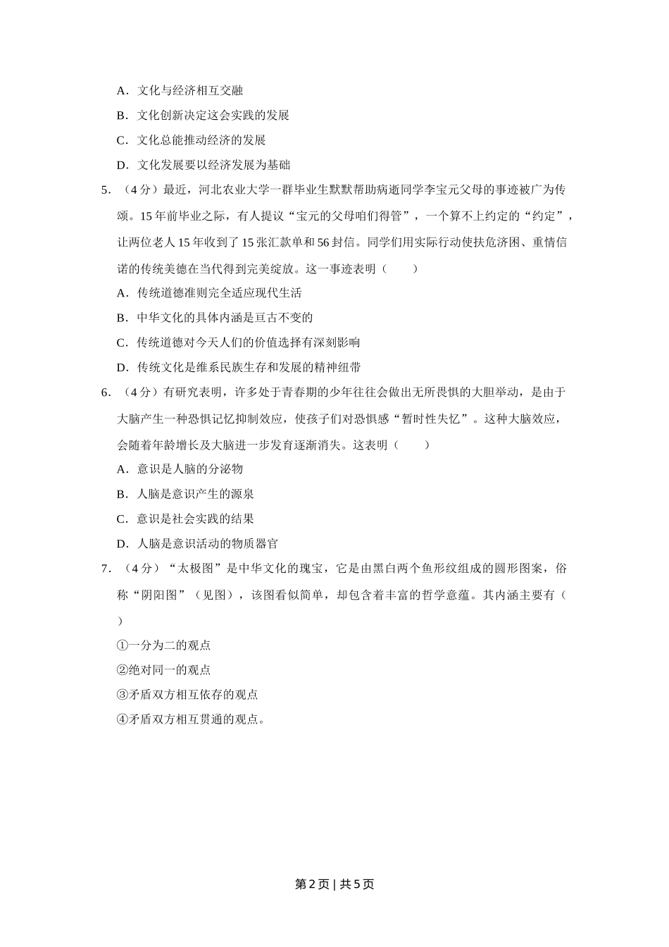 2011年高考政治试卷(天津)(空白卷)_第2页