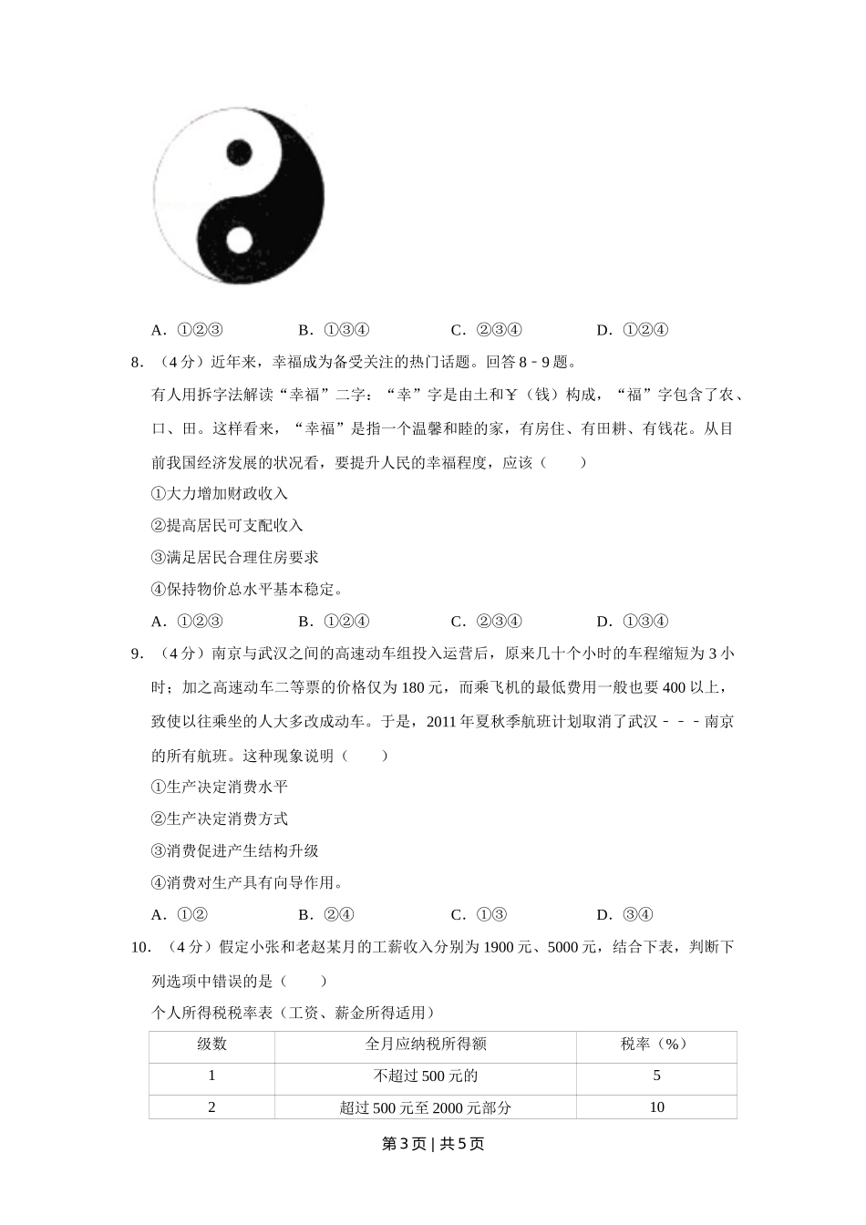 2011年高考政治试卷(天津)(空白卷)_第3页