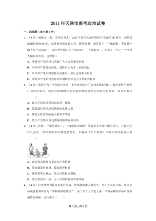 2011年高考政治试卷（天津）（空白卷）