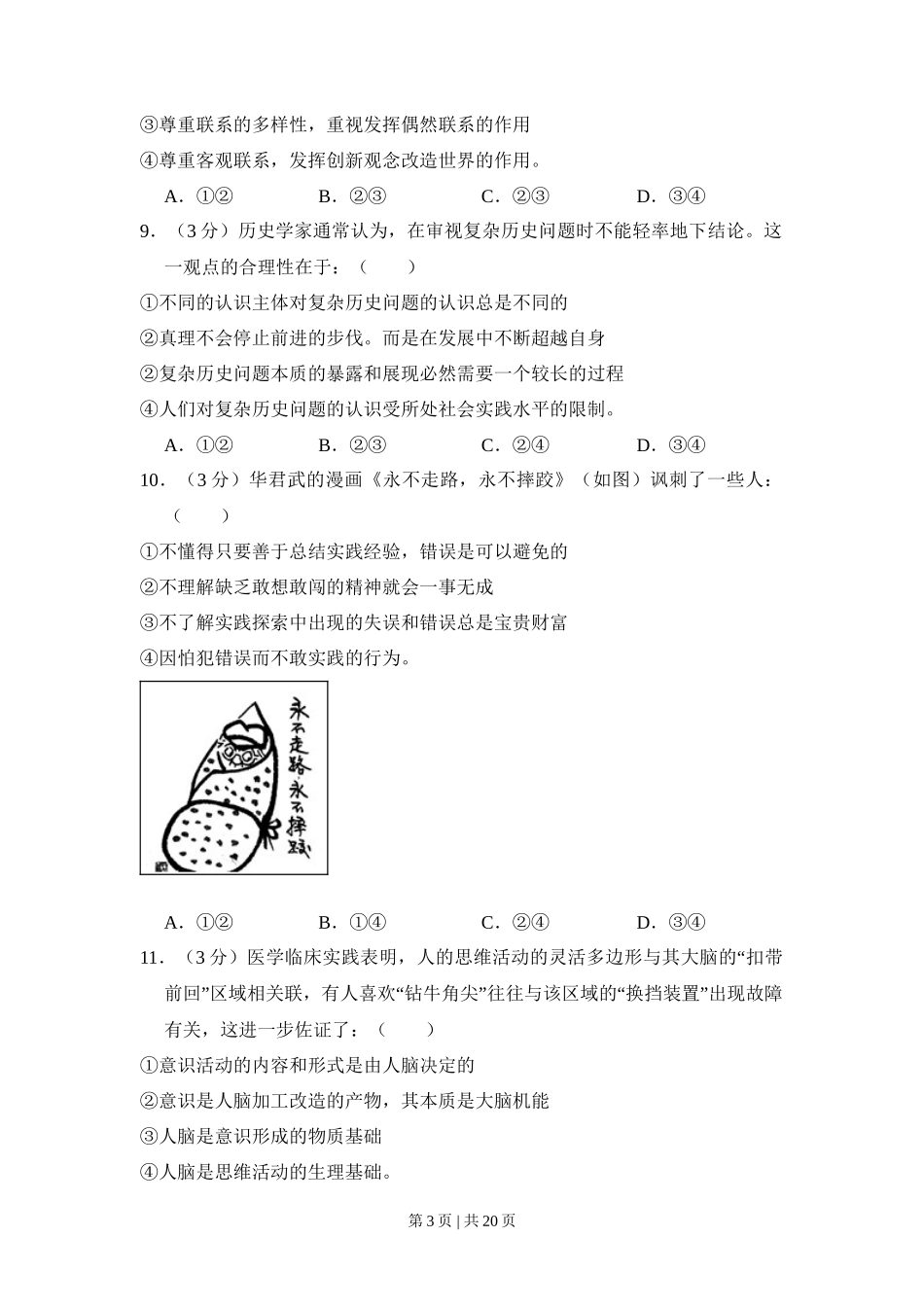 2011年高考政治试卷（新课标）（解析卷）_第3页