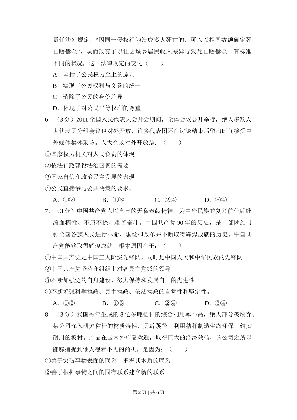 2011年高考政治试卷（新课标）（空白卷）_第2页