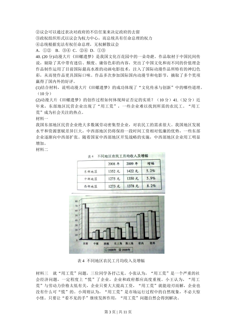 2011年高考政治试卷（浙江）（解析卷）_第3页