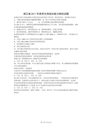 2011年高考政治试卷（浙江）（解析卷）