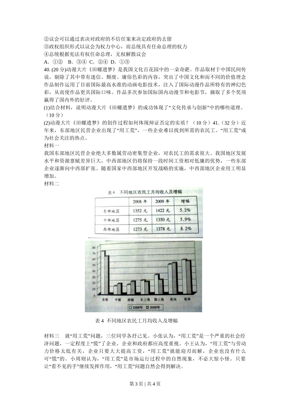 2011年高考政治试卷（浙江）（空白卷）_第3页