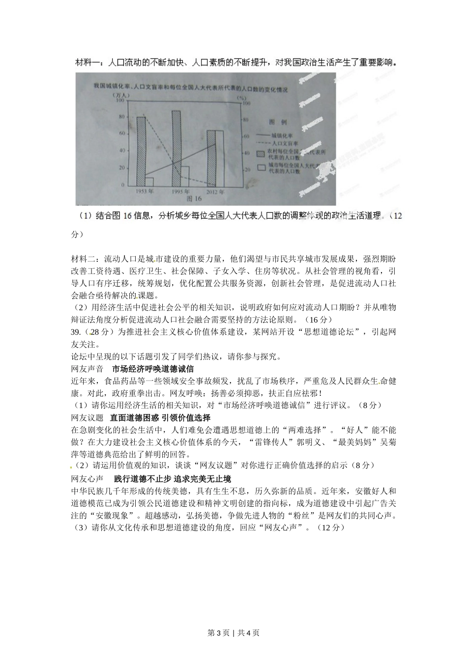 2012年高考政治试卷(安徽)(空白卷)_第3页