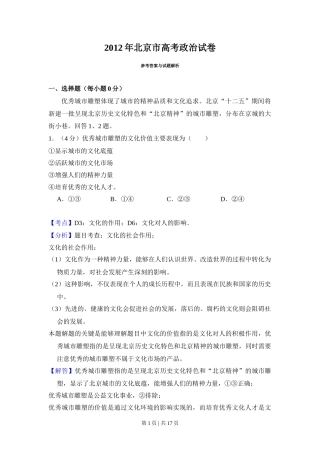 2012年高考政治试卷（北京）（解析卷）