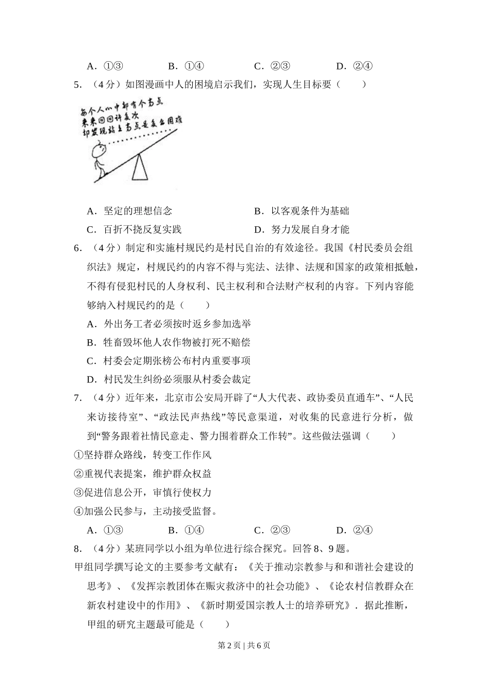 2012年高考政治试卷(北京)(空白卷)_第2页