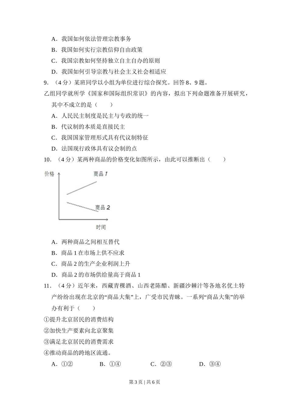 2012年高考政治试卷(北京)(空白卷)_第3页
