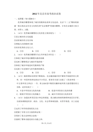2012年高考政治试卷（北京）（空白卷）