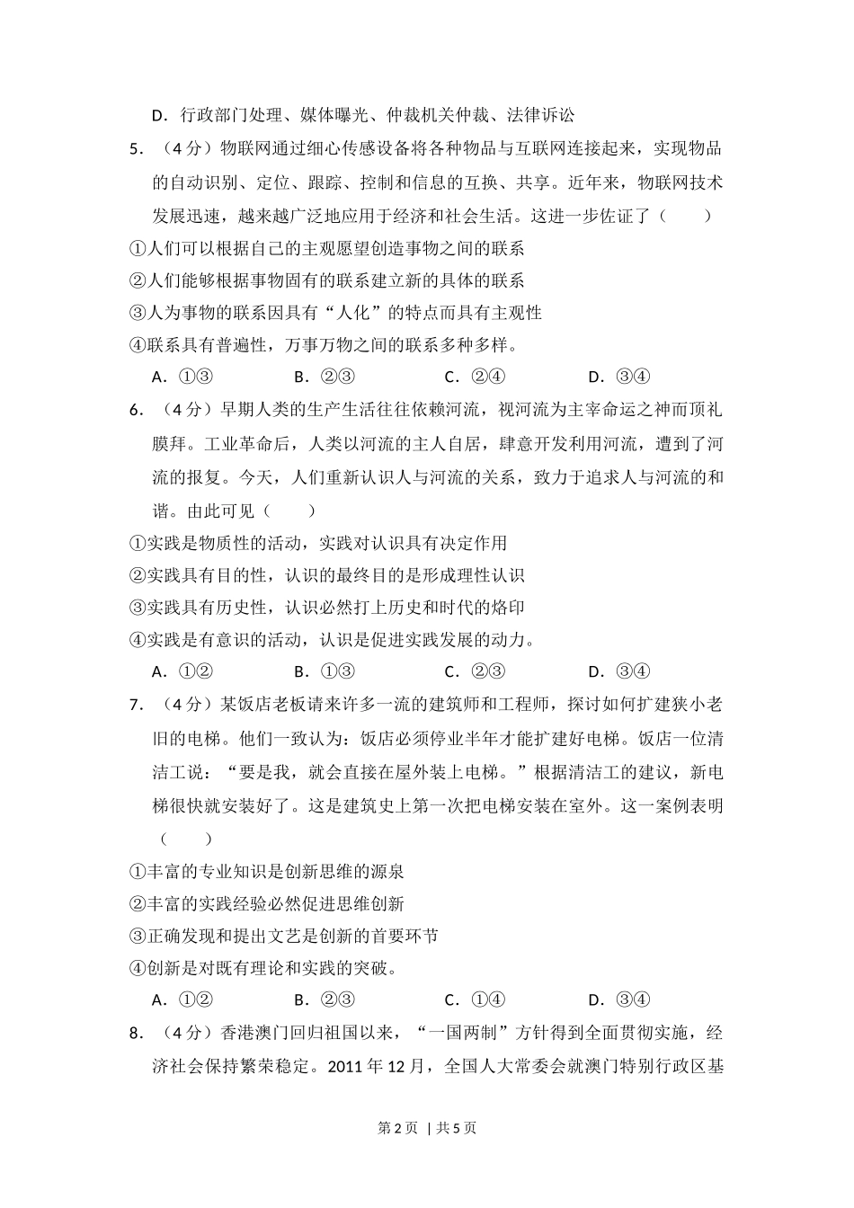 2012年高考政治试卷（大纲版）（空白卷）_第2页