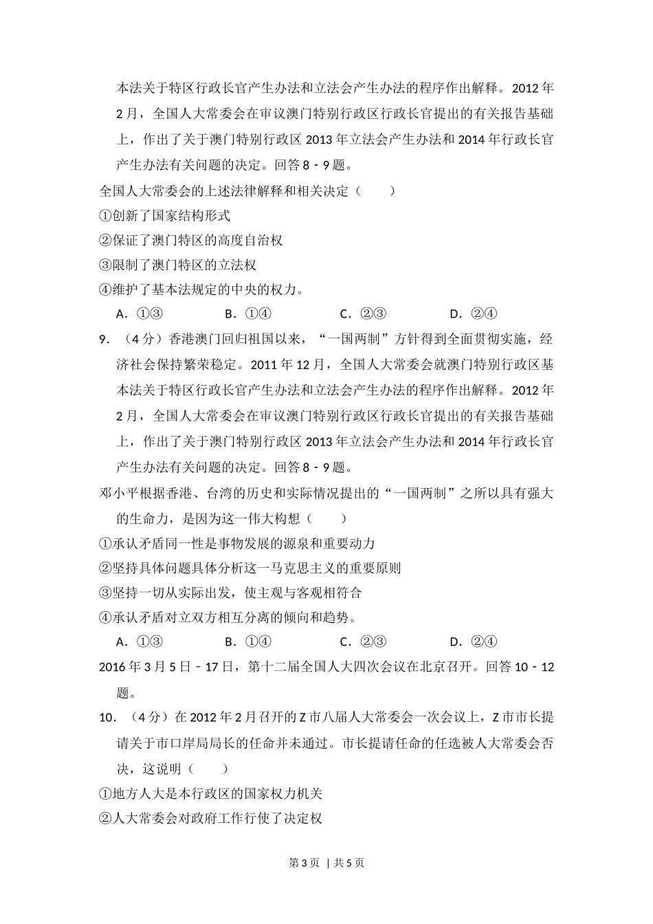 2012年高考政治试卷（大纲版）（空白卷）_第3页