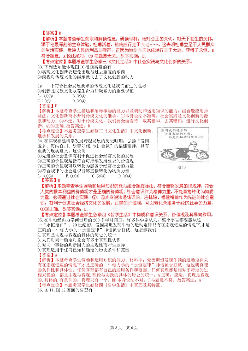 2012年高考政治试卷（福建）（解析卷）_第3页