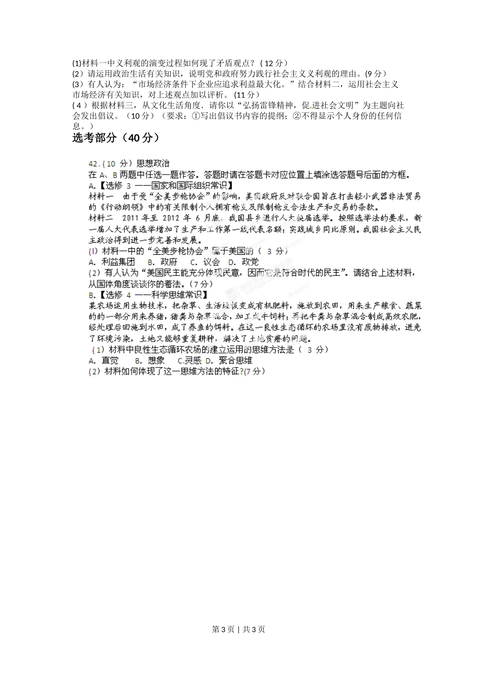 2012年高考政治试卷（福建）（空白卷）_第3页