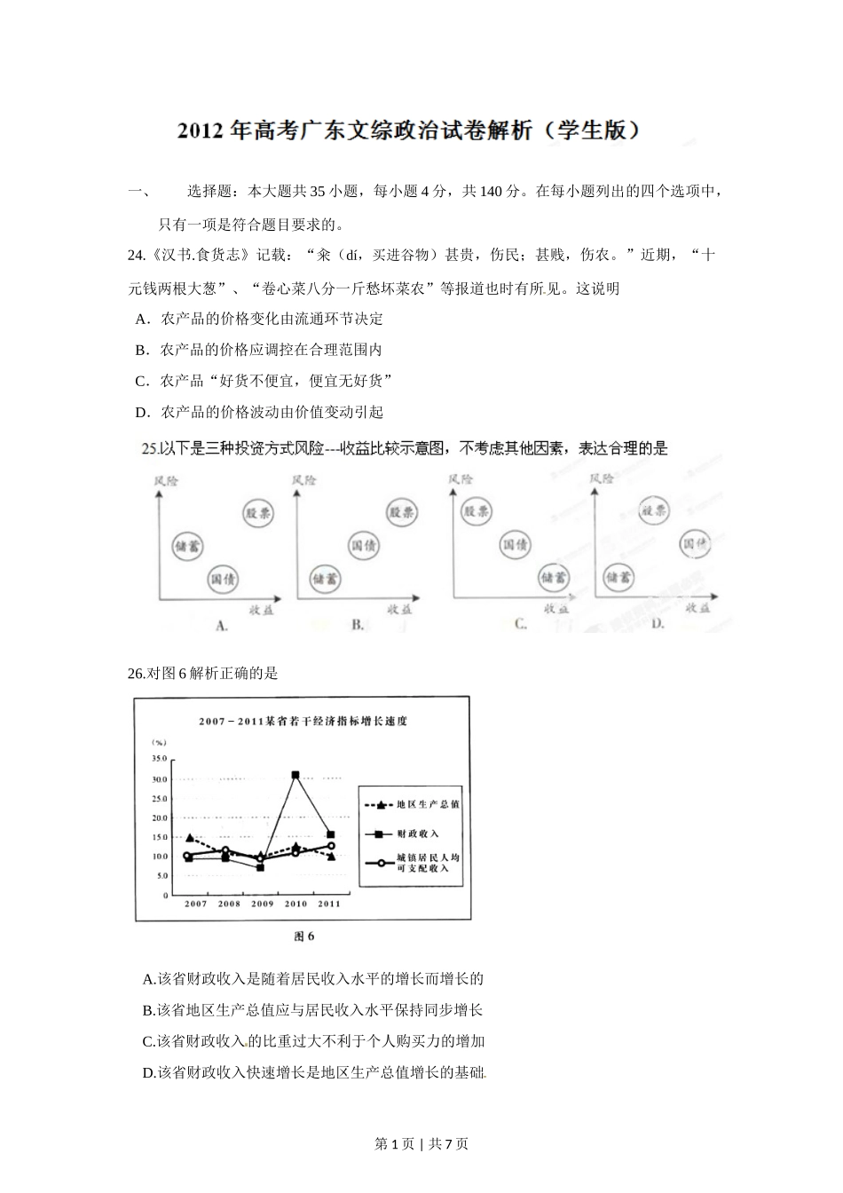 2012年高考政治试卷(广东)(空白卷)_第1页