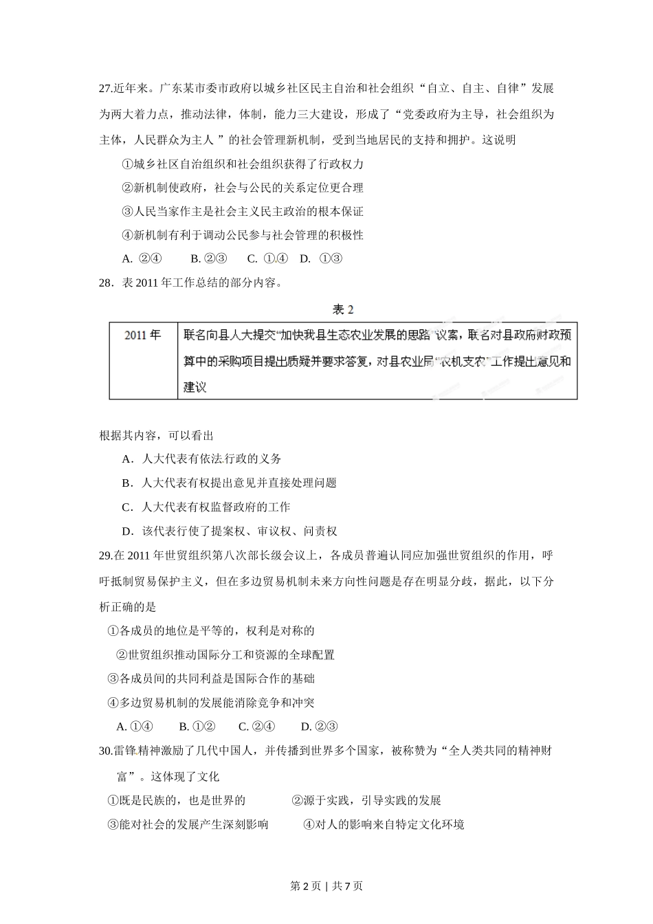 2012年高考政治试卷(广东)(空白卷)_第2页