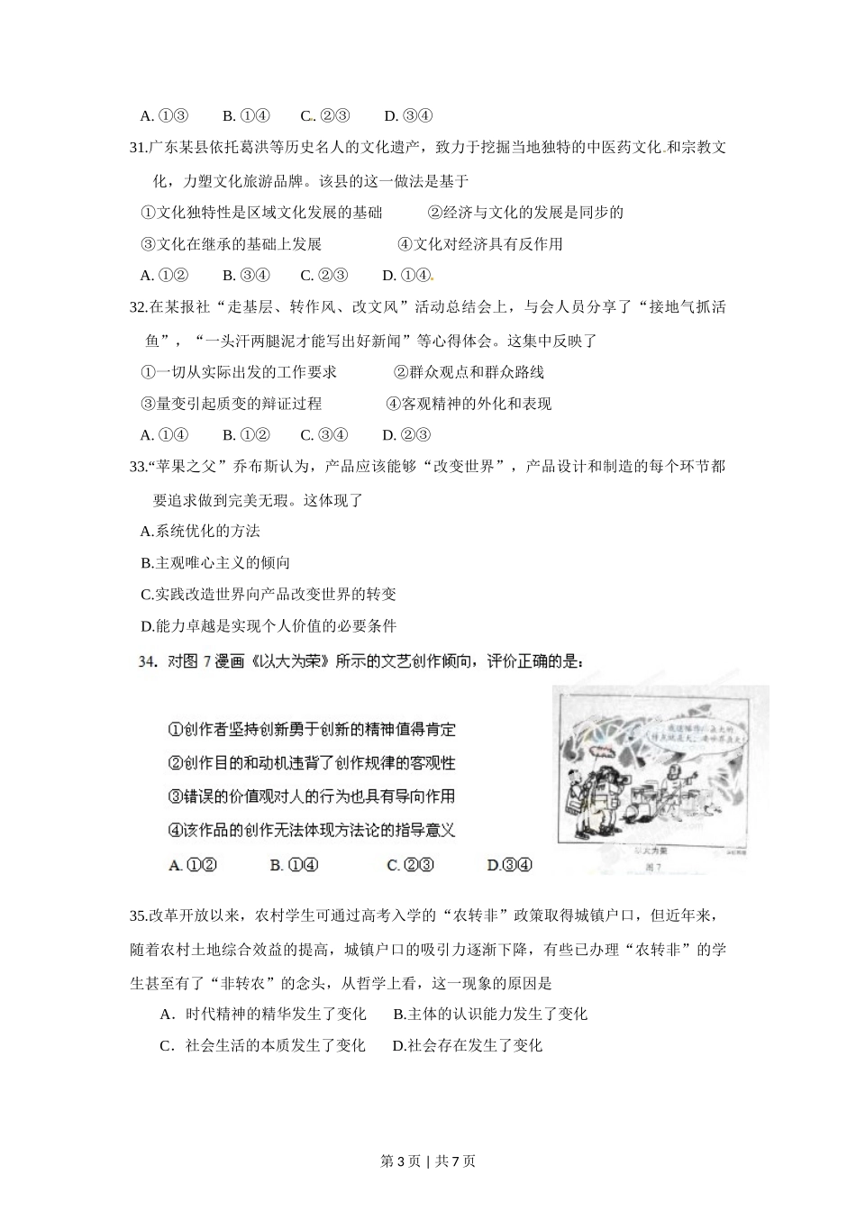 2012年高考政治试卷(广东)(空白卷)_第3页