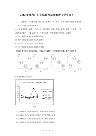 2012年高考政治试卷（广东）（空白卷）