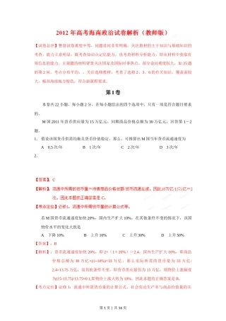2012年高考政治试卷（海南）（解析卷）