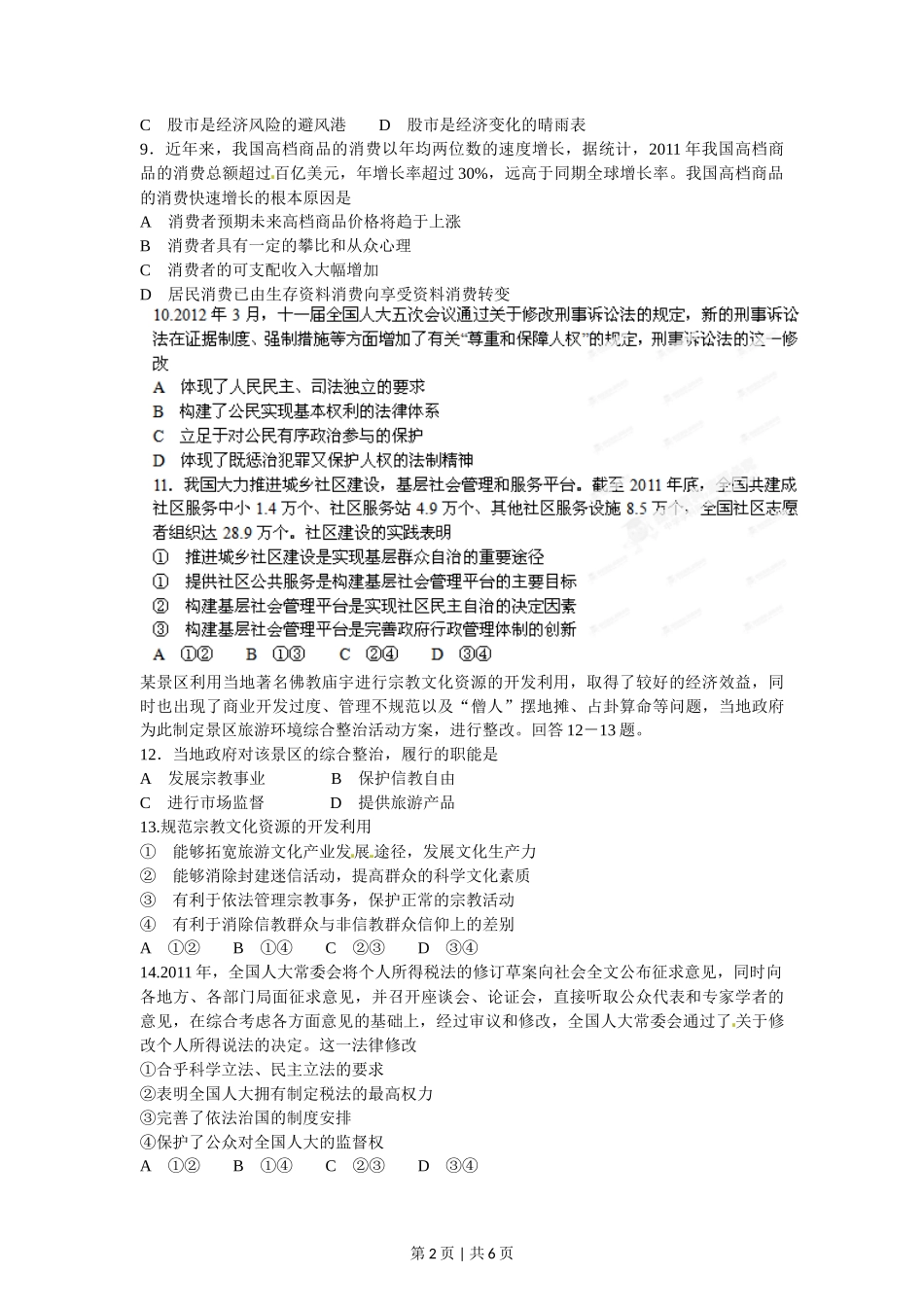 2012年高考政治试卷(海南)(空白卷)_第2页