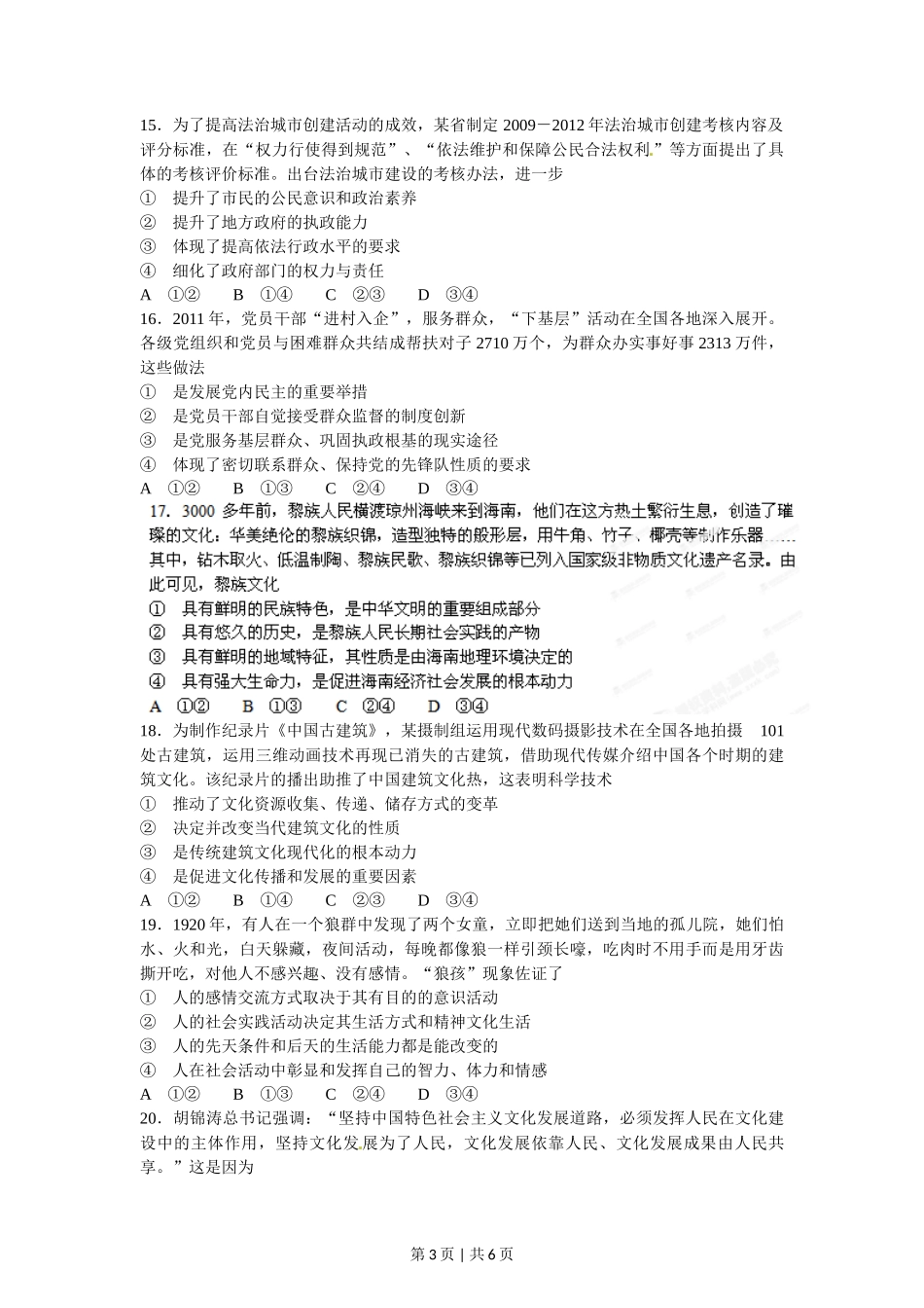 2012年高考政治试卷(海南)(空白卷)_第3页