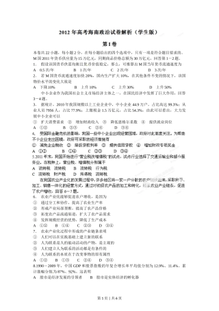 2012年高考政治试卷（海南）（空白卷）