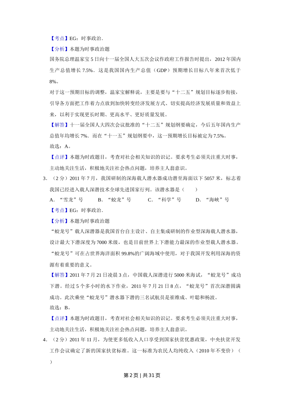 2012年高考政治试卷(江苏)(解析卷)_第2页