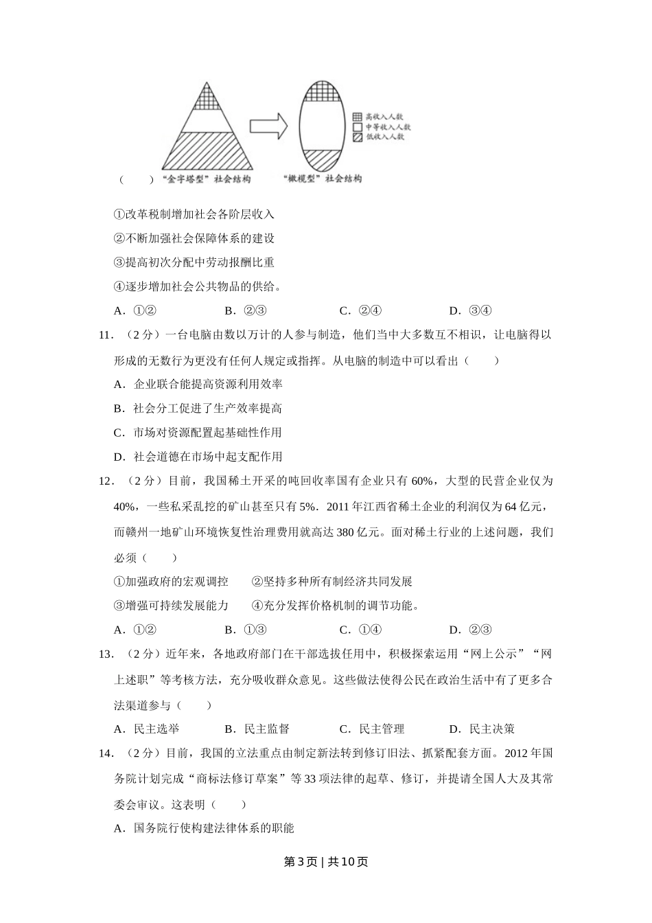 2012年高考政治试卷(江苏)(空白卷)_第3页