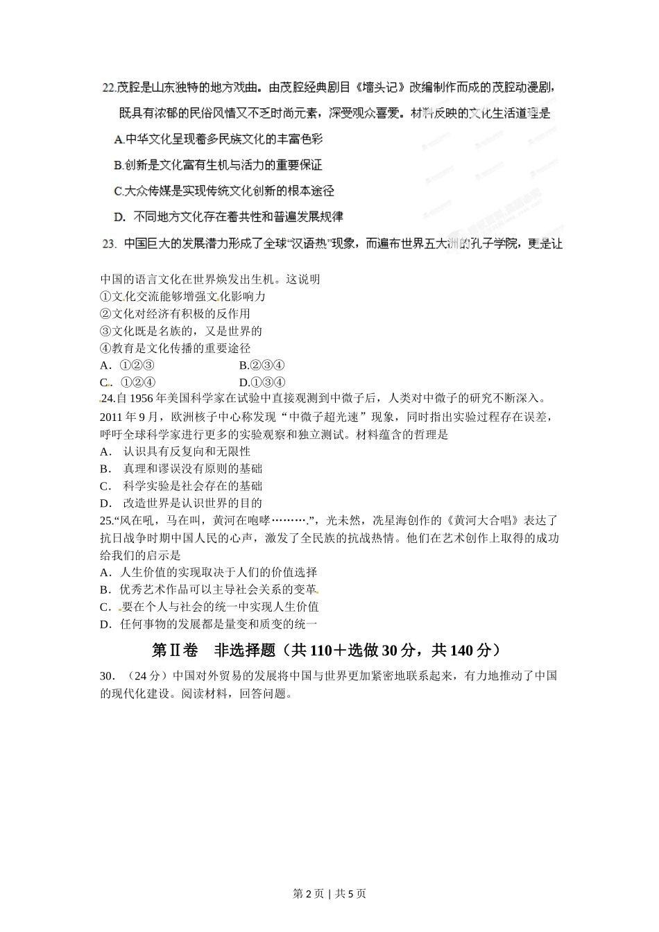 2012年高考政治试卷(山东)(空白卷)_第2页