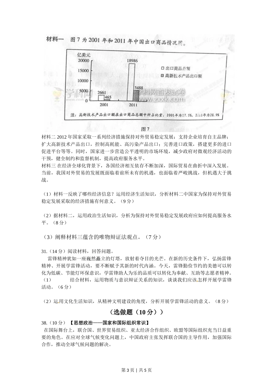 2012年高考政治试卷(山东)(空白卷)_第3页