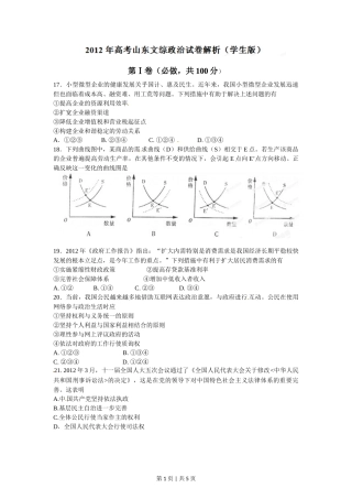 2012年高考政治试卷（山东）（空白卷）