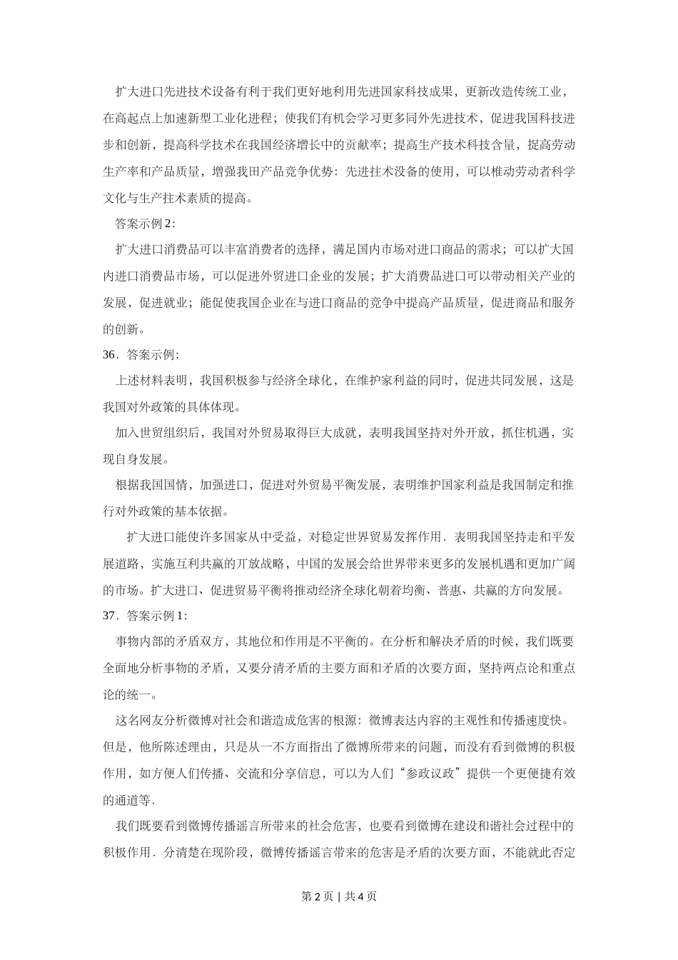 2012年高考政治试卷(上海)(答案)_第2页