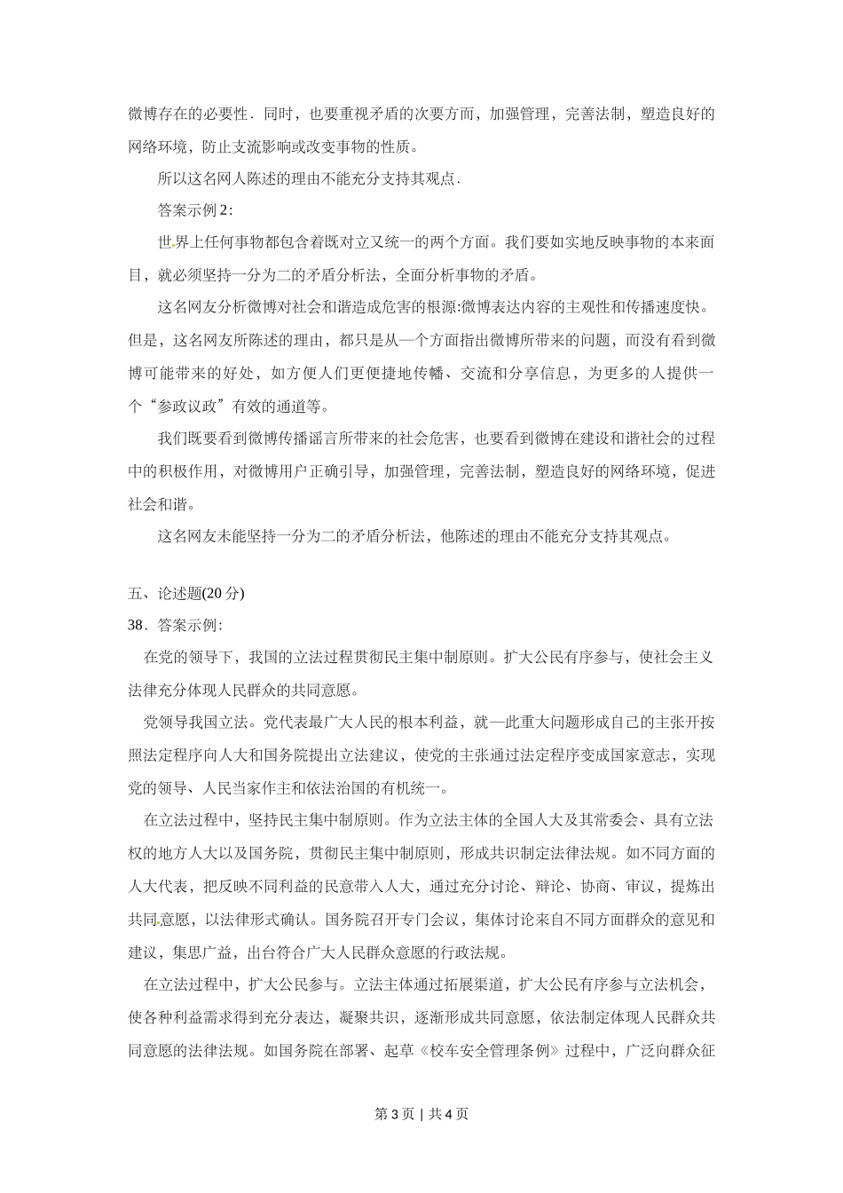 2012年高考政治试卷(上海)(答案)_第3页