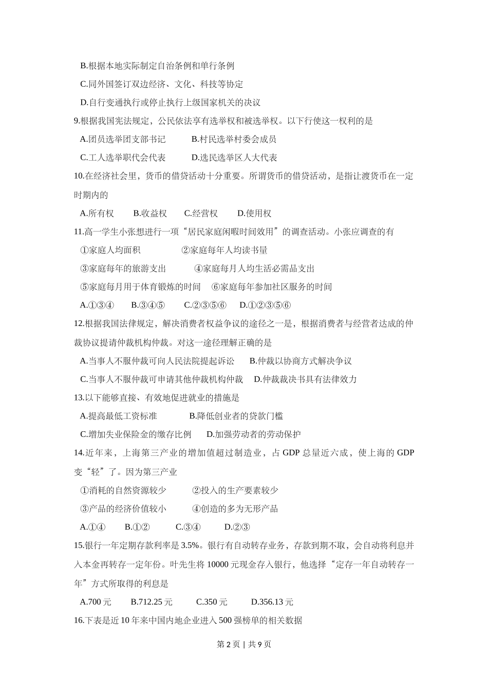 2012年高考政治试卷(上海)(空白卷)_第2页