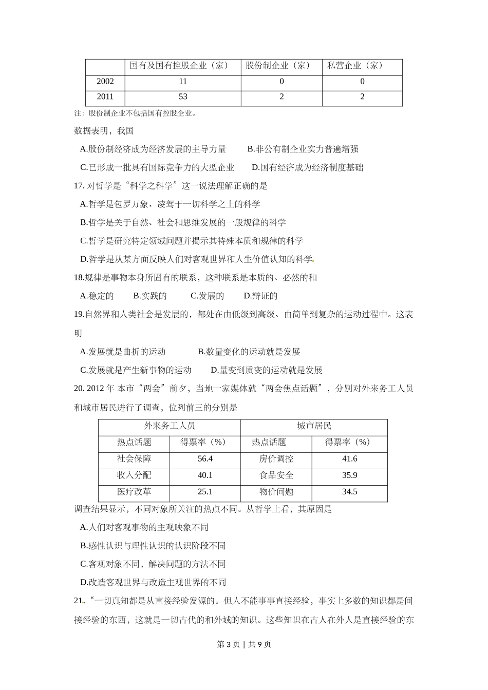 2012年高考政治试卷(上海)(空白卷)_第3页