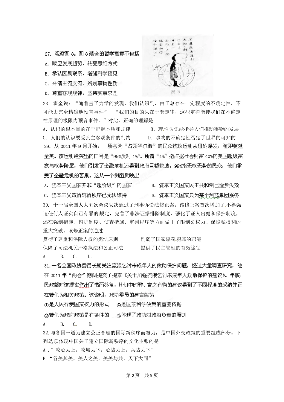 2012年高考政治试卷（四川）（空白卷）_第2页