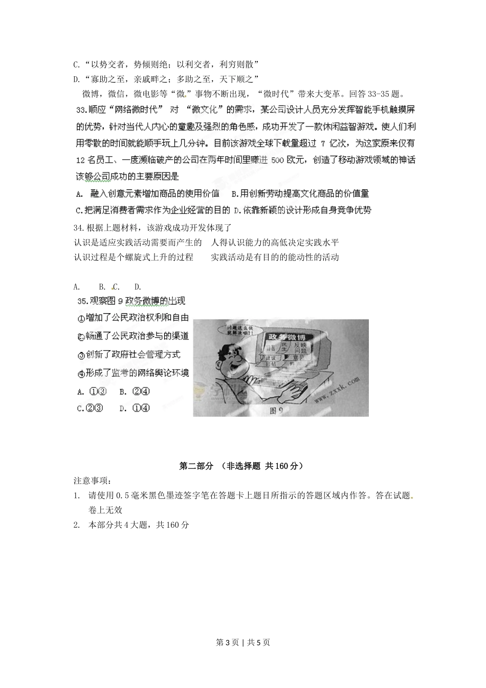 2012年高考政治试卷（四川）（空白卷）_第3页